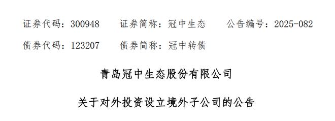 青岛上市企业新探索：“小苗木”出海闯世界！