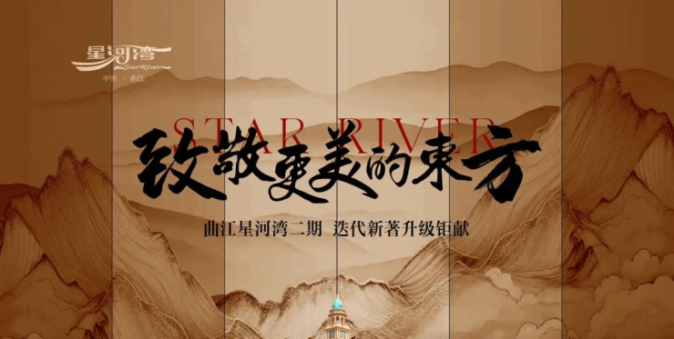 曲江星河湾二期(租售中心)内部优惠▁景观居所东方园林▁公园美宅