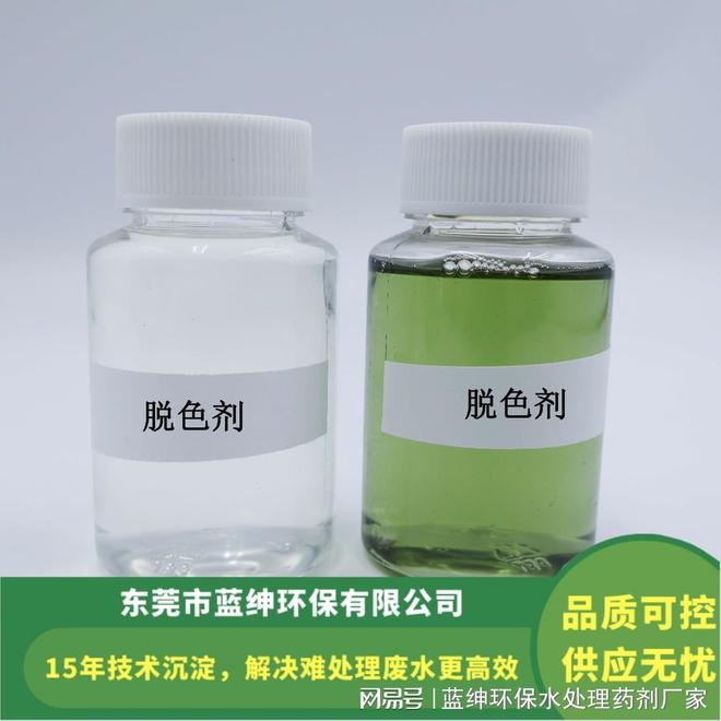 蓝绅环保：电镀废水脱色剂的客户案例小试